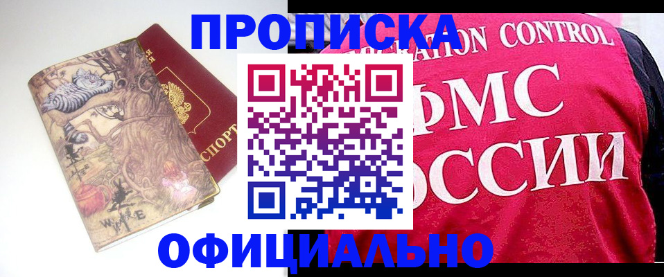 прописка в квартире в Баксане