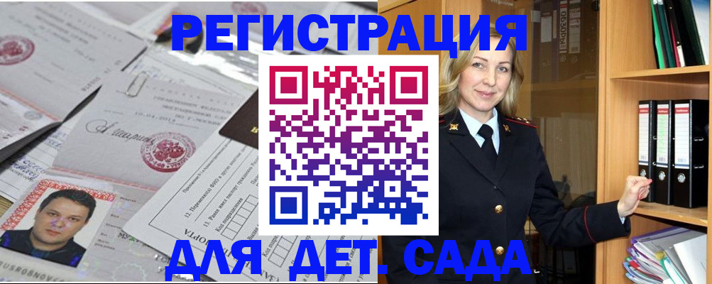 прописка для работы в Баксане