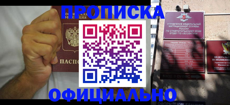 где прописаться в Баксане