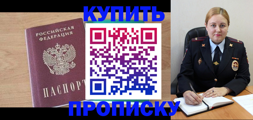 прописка гарантия в Баксане