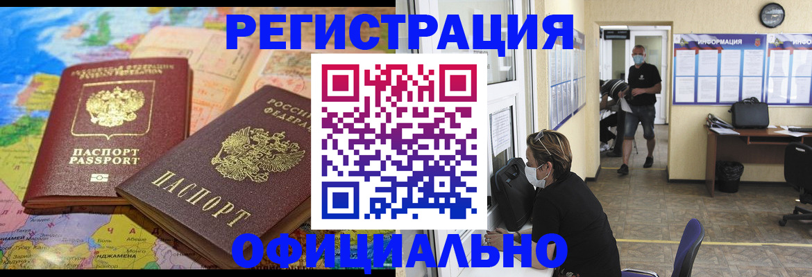 временная регистрация поиск в Баксане