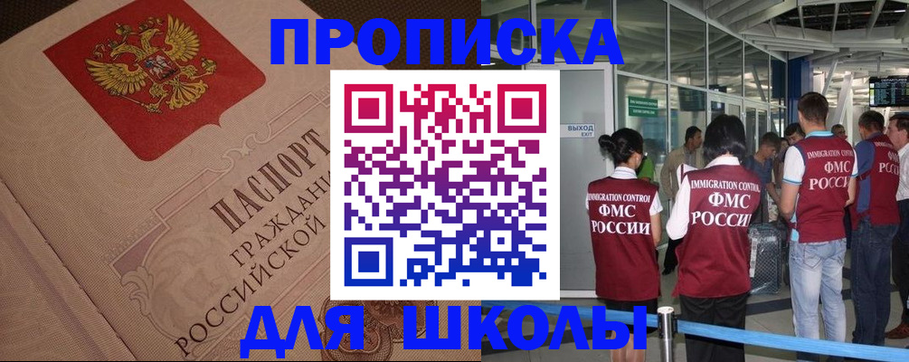 временная регистрация для всех в Баксане