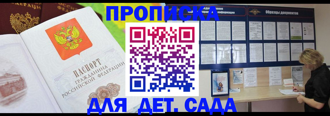 временная прописка в Баксане